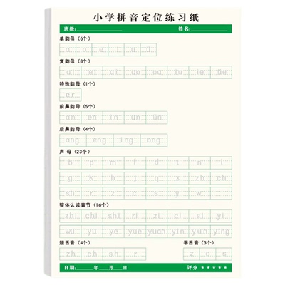 小学专用拼音定位默写纸韵母练习