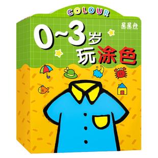 1到3岁2宝宝涂色书绘本儿童图画画本小孩涂鸦填色启蒙绘画幼儿园
