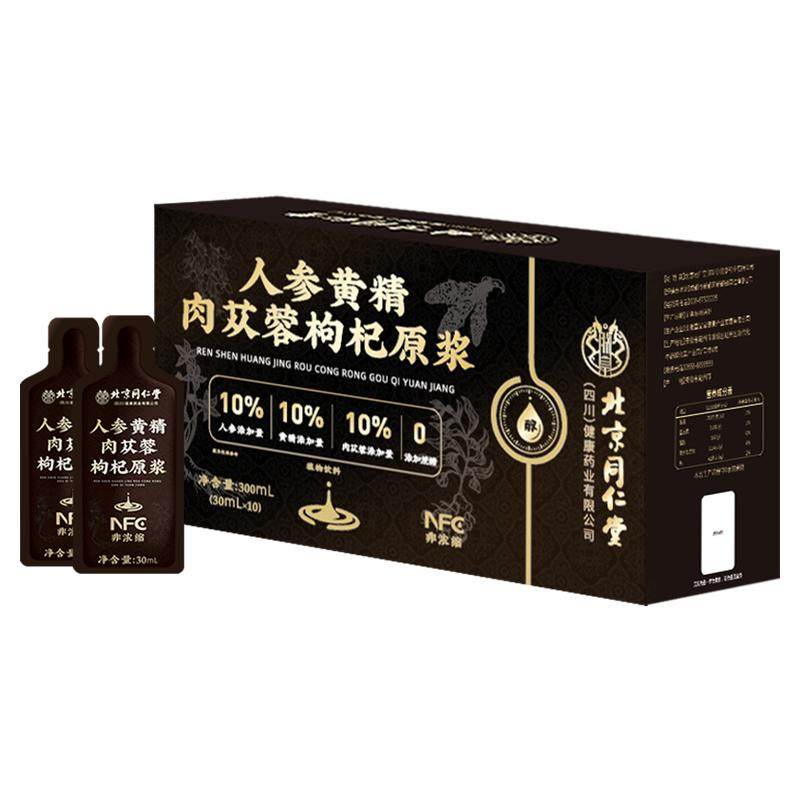 北京同仁堂人参黄精鲜枸杞原浆汁宁夏头茬男士强虚体肾补熬夜精