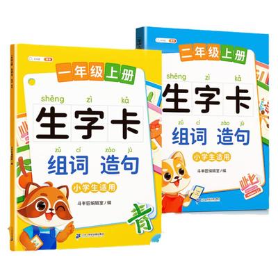 【斗半匠】一二年级生字组词造句