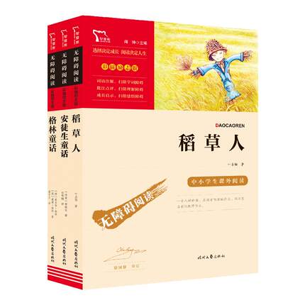 当当网快乐读书吧三上下全套稻草人书三年级课外书籍正版安徒生童话格林童话伊索寓言全集中国古代寓言故事克雷洛夫寓言下阅读