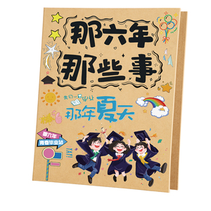 六年级成长纪念册半成品彩绘活页