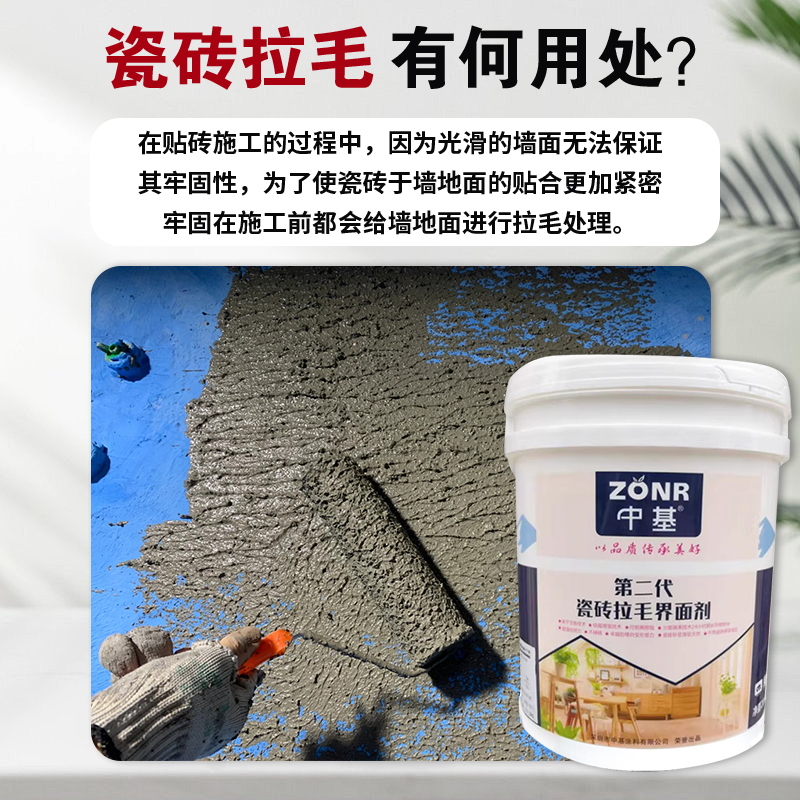 中基PH多功能乳液瓷砖拉毛界面剂 907防空鼓防脱落混凝土墙面专用
