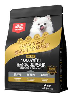 顽皮小金盾狗粮100%鲜肉试吃100g