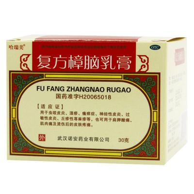 哈瑞美复方樟脑软膏复方樟脑乳膏30g过敏性皮炎湿疹丘疹性荨麻疹