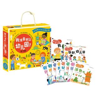 你好幼儿园绘本儿童书我爱幼儿园我长大了幼儿书籍2一6岁儿童行为指导书幼儿园一天阅读硬壳故事书爱上幼儿园的成长绘本邦臣小红花