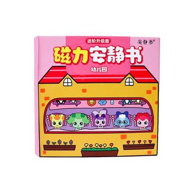 磁力升级版大本加厚萌可安静书