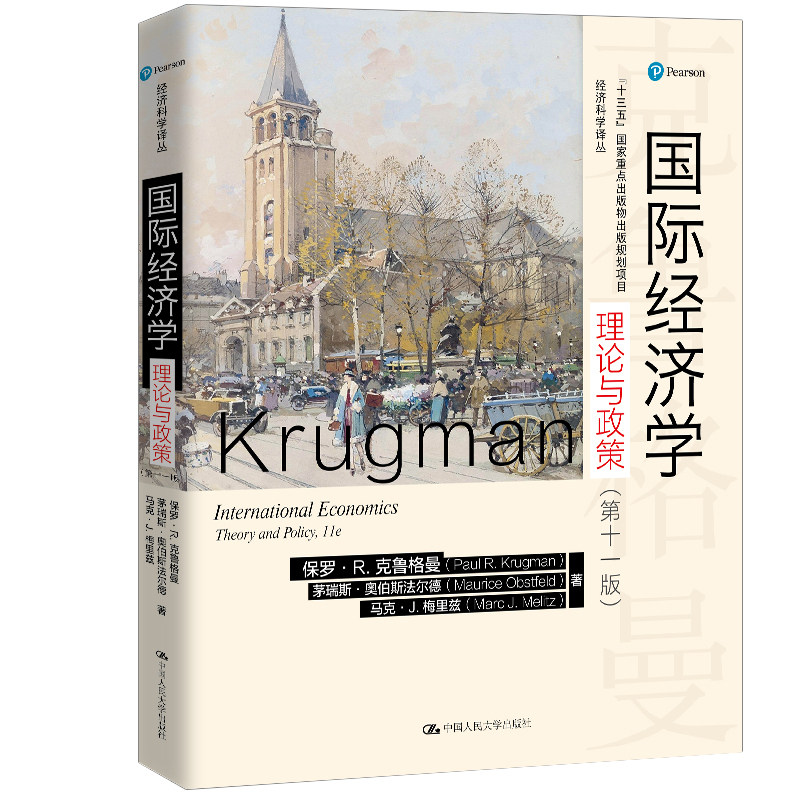 正版国际经济学理论与政策11版