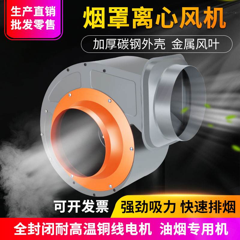 商用烟罩耐高温抽油烟风机饭店厨房排烟220V强力抽风换气离心风机