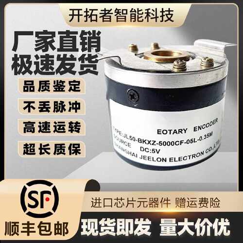 议价JEKJ编码器JL50-BKXZ-5000CF-05L JEELON广数主轴电机编码器2