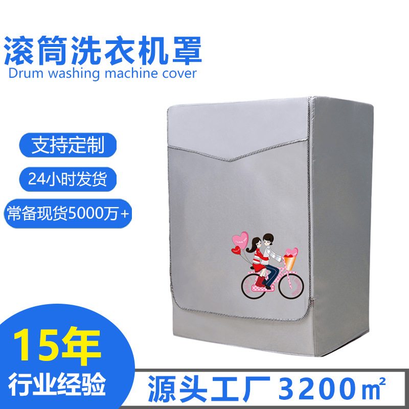 工厂涂银防水防晒防尘滚筒洗衣机罩 升级款式银边牛津布洗衣机罩