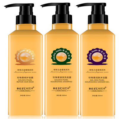 BESC柏艺诗洗发水套装黄金珍珠膏