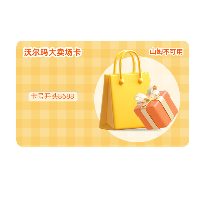 【谨防刷单诈骗】沃尔玛卡密10商超卡