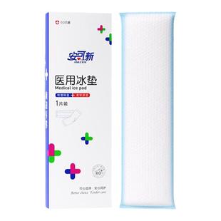 14.8/2盒！！安可新医用冷敷贴
