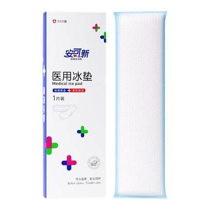 安可新医用冷敷贴产妇顺产会阴冷敷垫产后冰敷贴侧切剖腹产冷敷袋