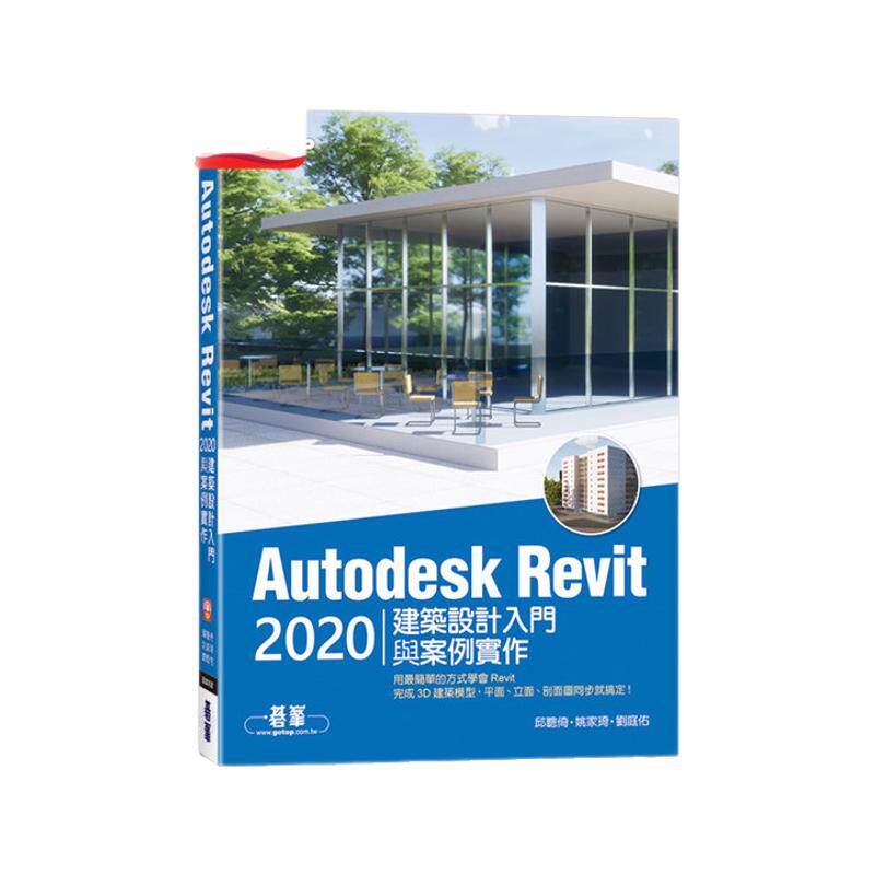 预售【外图台版】Autodesk Revit 2020建筑设计入门与案例实作(附240分钟基础关键影音教学