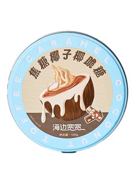 【海边宽宽旗舰店】海南超浓椰浆椰脆糖椰子糖罐装海南伴手礼特产