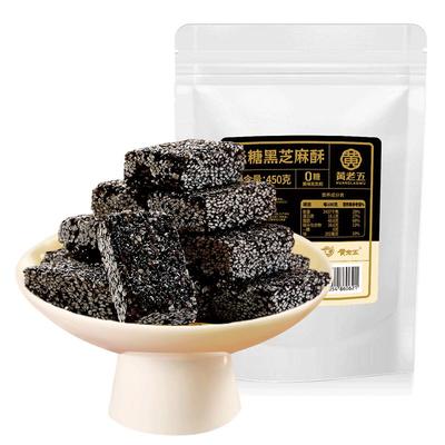 黄老五高钙无糖奇亚籽黑芝麻酥孕妇健康零食孕期控糖解馋黑芝麻饼