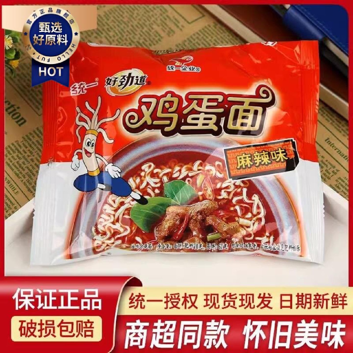 统一好劲道鸡蛋面80后怀旧经典干脆面麻辣味整箱袋装干吃捏碎泡面