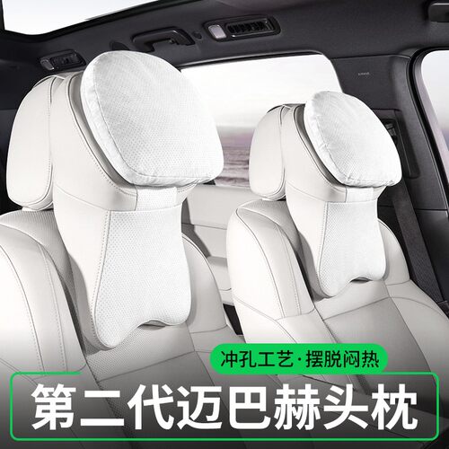 RLOS汽车头枕新款迈巴赫护颈枕冬季汽车专用舒适靠枕车载头颈枕