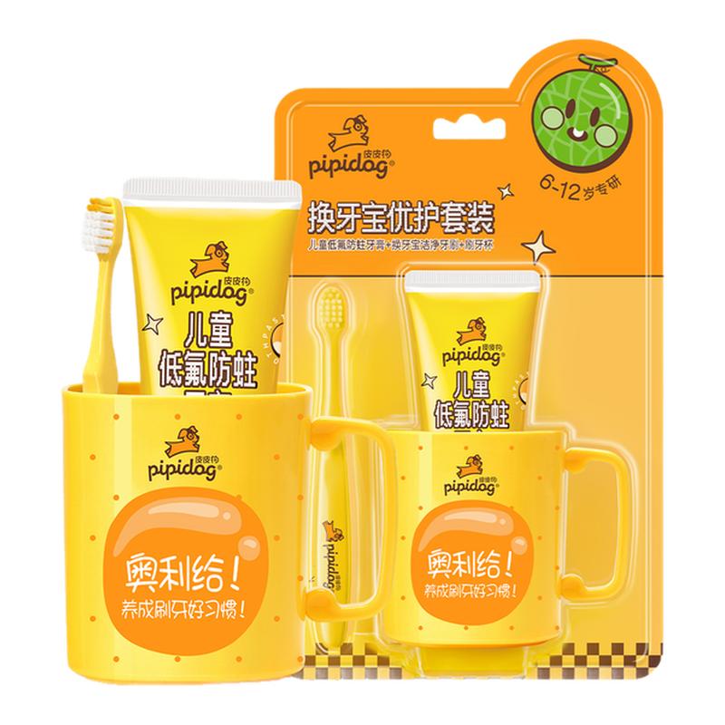 皮皮狗牙膏牙刷牙杯三件套2-12岁