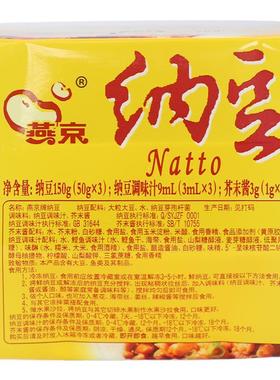 燕京纳豆国产日本即食拉丝发酵小粒激酶进口纳豆寿司日式料理食材