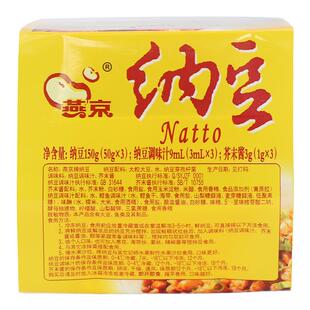 燕京纳豆国产日本即食拉丝发酵小粒激酶进口纳豆寿司日式料理食材