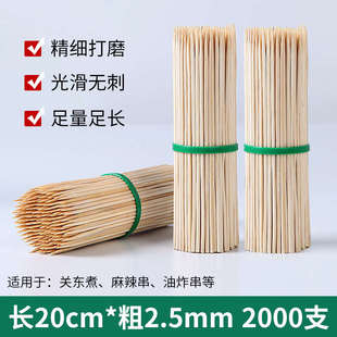 烧烤竹签20cm 2.5mm一次性串串香关东煮麻辣烫烤肠热狗短签子工具