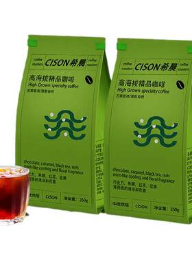 普洱咖啡希晨精品高海拔手冲咖啡