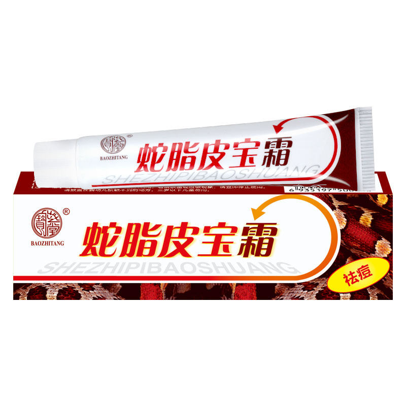 宝芝堂蛇脂皮宝霜祛除痘痘祛痘男女改善粉刺痘痘老牌子正牌正品