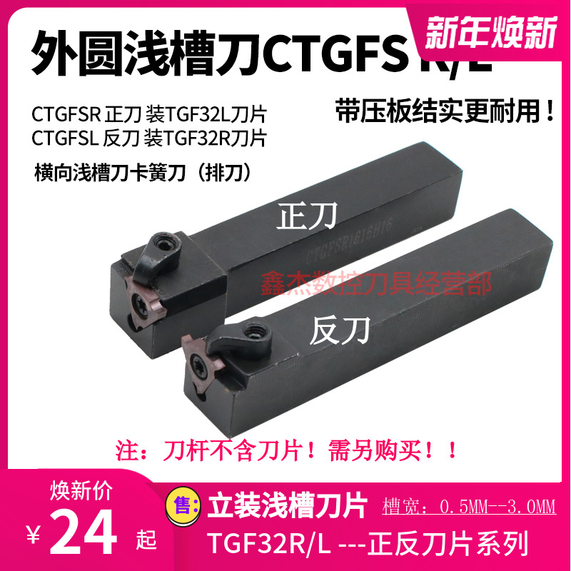 数控车刀横向外浅槽CTGFSL1616H16/CGBSL2020K43割槽刀片端面刀杆