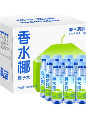 【烈儿直播】耶气满满100%香水椰子水NFC天然电解质水300ml12瓶