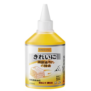 强力去油渍衣服油迹神器去油王羽绒服去污剂祛顽固污渍衣物渗透剂