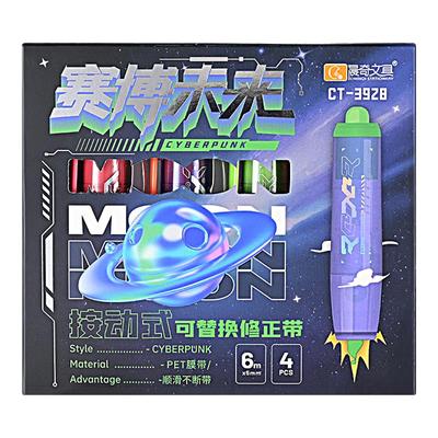 晨奇时空舱赛博未来按动修正带