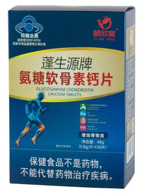 蓬生源氨糖软骨素钙片拍1发4瓶