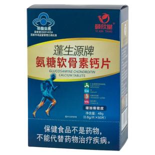 4瓶蓬生源牌氨糖软骨素加钙片维生素D中老年人护关节硫酸疼痛补钙