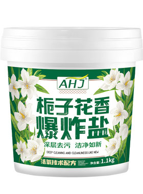商超优选丨去黄渍栀子花香爆炸盐