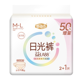 自由点魔术贴日光裤M-L3片加量装开合式拉拉裤不脱裤送箱官方正品