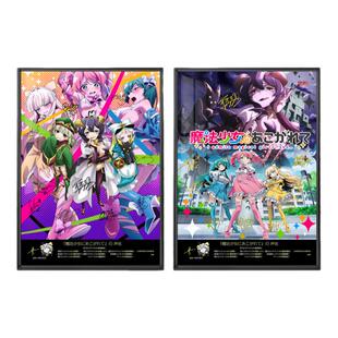 憧憬成为魔法少女柊舞缇娜花菱春香声优装饰画