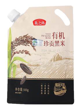【燕之坊】有机珍贡黑米500g