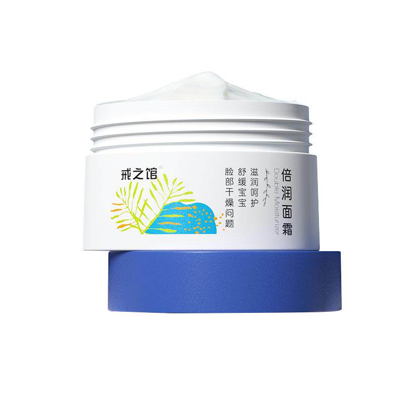 【宝宝霜】戒之馆宝宝面霜婴儿保湿润肤补水护肤擦脸霜儿童面霜冬
