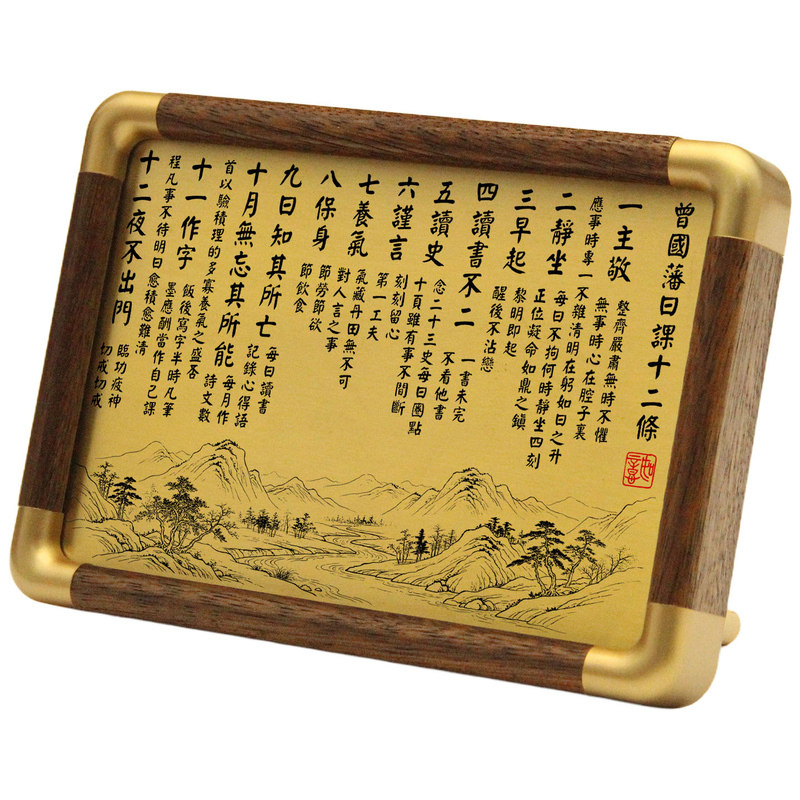 铜珍铜雕画曾国藩日课十二条桌面书房摆件胡桃木装饰礼盒装送礼