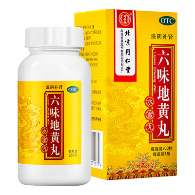 【同仁堂】六味地黄丸0.2g*360丸*1瓶/盒
