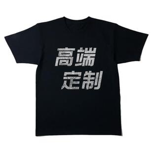 T恤定制印logo宽松纯棉圆领工作服短袖来图文化衫班服diy