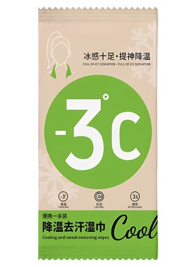 夏季一次性降温冰巾运动户外湿巾