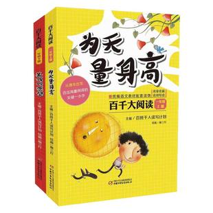 百千大阅读 一至六年级6-12岁课外书统编语文教材配套读物 名家名篇名师导读 必读推荐阅读暑期课外书小学生  中少总社正版