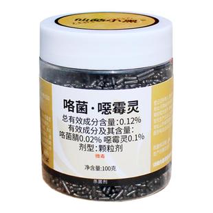 仙葩小黑药恶霉灵根腐病专用药土壤杀菌剂颗粒多肉兰花月季花黑杆