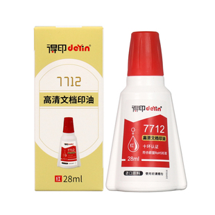 得印7712回墨印油28ml水性翻转印章补充油公章财务备案章用印台油