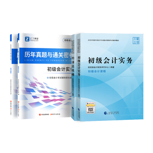 官方正版现货】初级会计2026年教材经济科学出版社财政部职称证考试题库必刷题练习题真题书分录大全初会快师实务和经济法基础网课