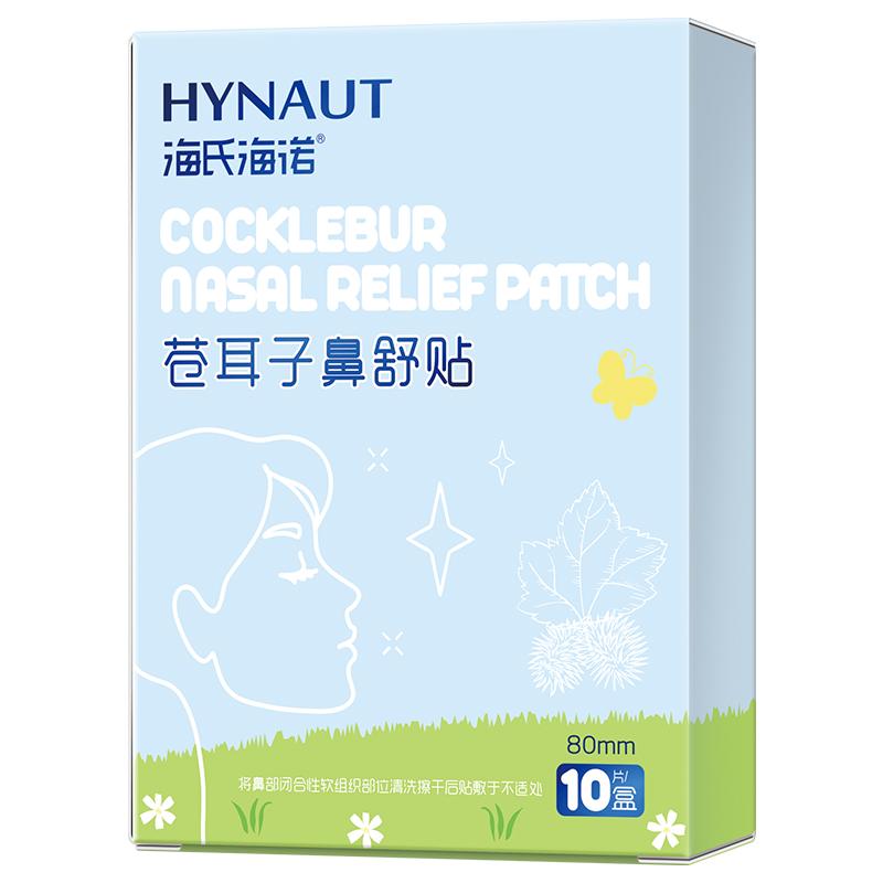 海氏海诺苍耳子鼻舒贴鼻堵鼻塞通鼻神器鼻干鼻痒草本通气精油滋润